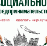 Минэкономпромнауки АО извещает о начале приема документов для получения статуса – социальный предприниматель - Виноградовский муниципальный район