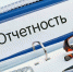 Зарегистрировался индивидуальным предпринимателем? Не забудь вовремя представлять налоговую отчетность! - Виноградовский муниципальный район