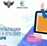ЕГЭ-2022: для выпускников школ проходят онлайн-консультации «На все 100!» - Сетевое издание Двиноважье