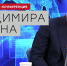 Чтобы ответить на вопросы от 44 журналистов понадобилось 3 часа 56 минут: пресс-конференция Президента Владимира Путина завершилась - Сетевое издание Двиноважье