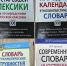 Словари XXI века - Центральная библиотека