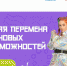 Молодежь Поморья приглашают на новый сезон конкурса «Большая перемена» - Сетевое издание Двиноважье