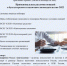 Акционерное общество  «Главный научный инновационный  внедренческий центр» приглашает принять участие в вебинаре - Виноградовский муниципальный район