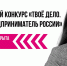 Молодые предприниматели Поморья могут заявить о себе и получить поддержку бизнеса - Сетевое издание Двиноважье