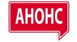 АНОНС