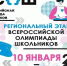В Поморье стартовал региональный финал Всероссийской олимпиады школьников - Сетевое издание Двиноважье