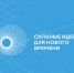 Жители Архангельской области могут подать заявку на конкурс перспективных брендов и идей до 21 мая - Сетевое издание Двиноважье