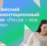 Более семи тысяч северян приняли участие в марафоне «Россия – мои горизонты» - Сетевое издание Двиноважье