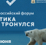 Форум «Арктика. Лёд тронулся» соберет в Архангельске около 400 участников из России и зарубежья - Сетевое издание Двиноважье