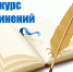 Школьников Виноградовского округа приглашают принять участие в конкурсе - Сетевое издание «Двиноважье»