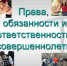 Сегодня-Всероссийский день правовой помощи детям - Сетевое издание «Двиноважье»