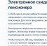 Жители Архангельской области могут оформить электронное свидетельство пенсионера - Сетевое издание «Двиноважье»