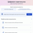 От участка до регистрации: суперсервис «Цифровое строительство» на Госуслугах сопровождает каждый этап возведения дома - Сетевое издание «Двиноважье»